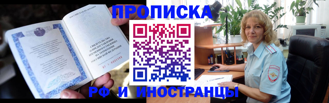 прописка 2025 в Таштаголе