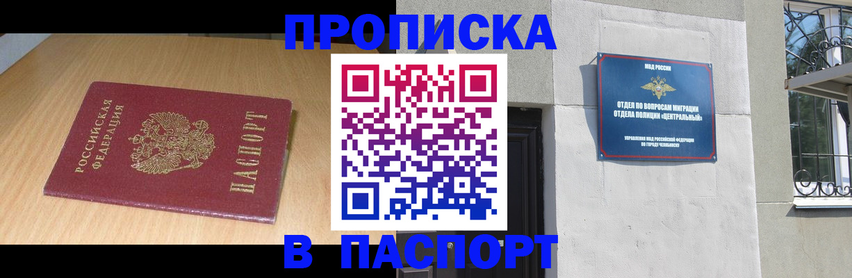 прописка гарантия в Таштаголе