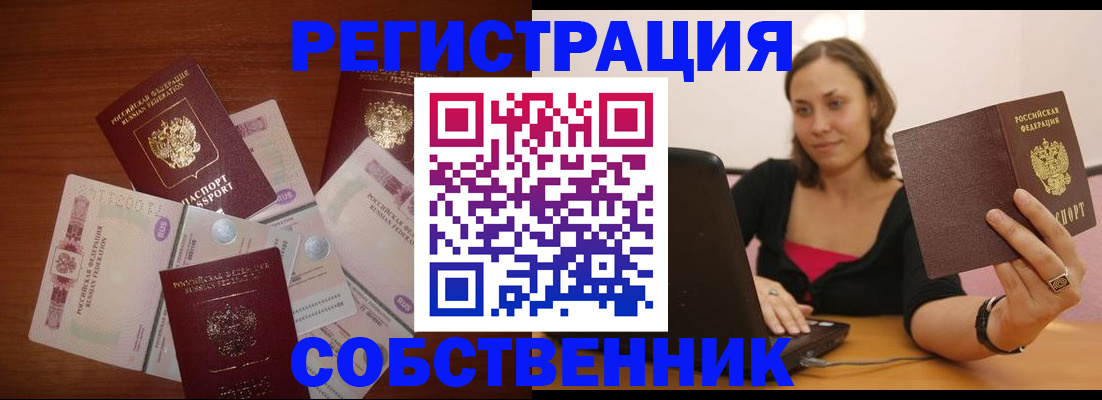 временная регистрация в квартире в Таштаголе