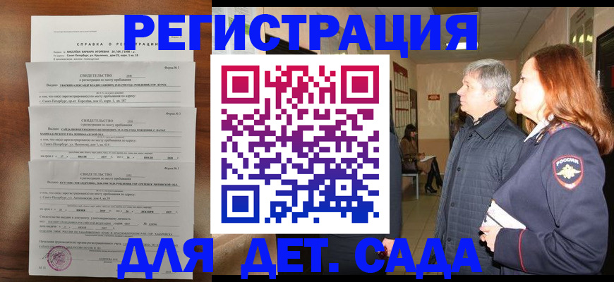 регистрация для дет. сада в Таштаголе