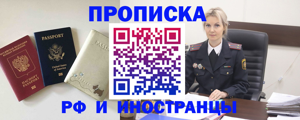 временная регистрация собственник в Таштаголе