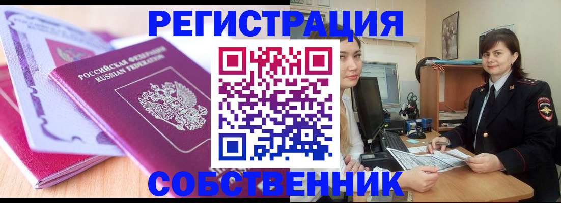 прописка законно в Таштаголе